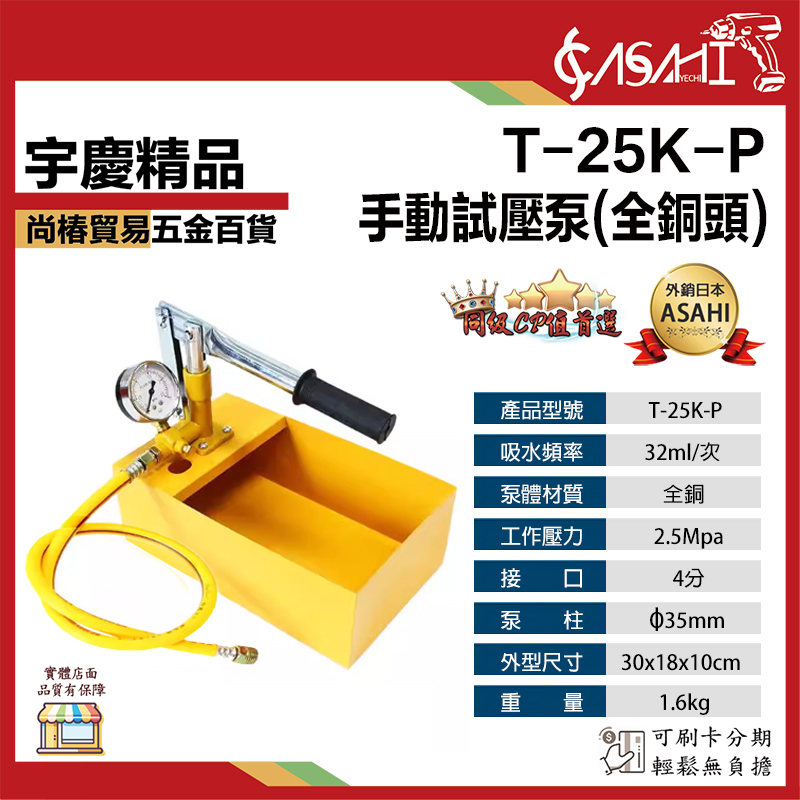 附發票｜T-25K-P、T-50K-P、T-100K-P｜手動試壓泵 手動式水壓機 試壓泵全銅鐵箱