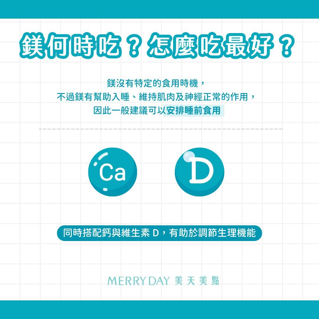 鎂什麼時候吃？怎麼吃最好？