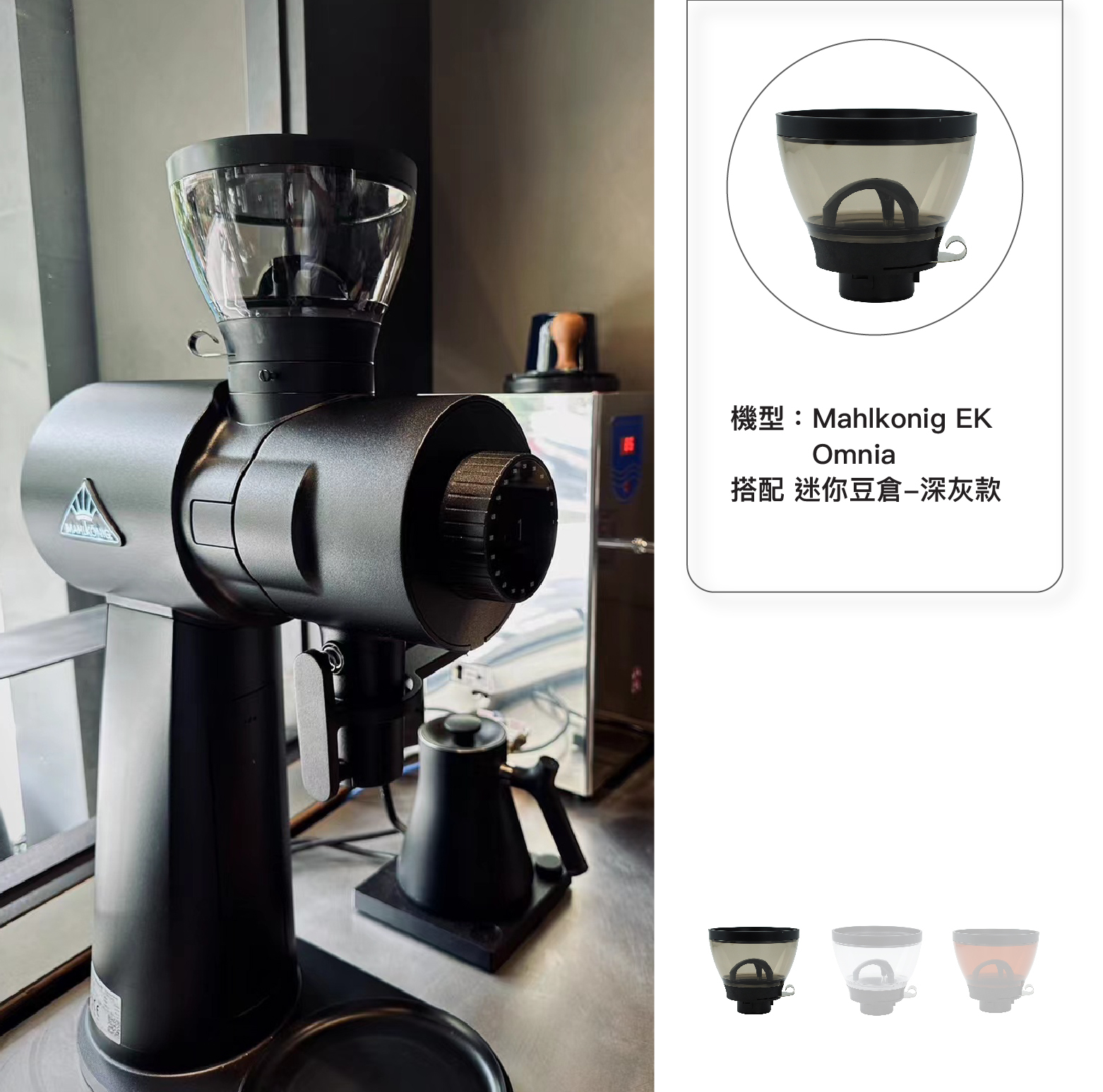 Mini low profile coffee grinder hopper amber 250g capacity mahlkonig ek omnia