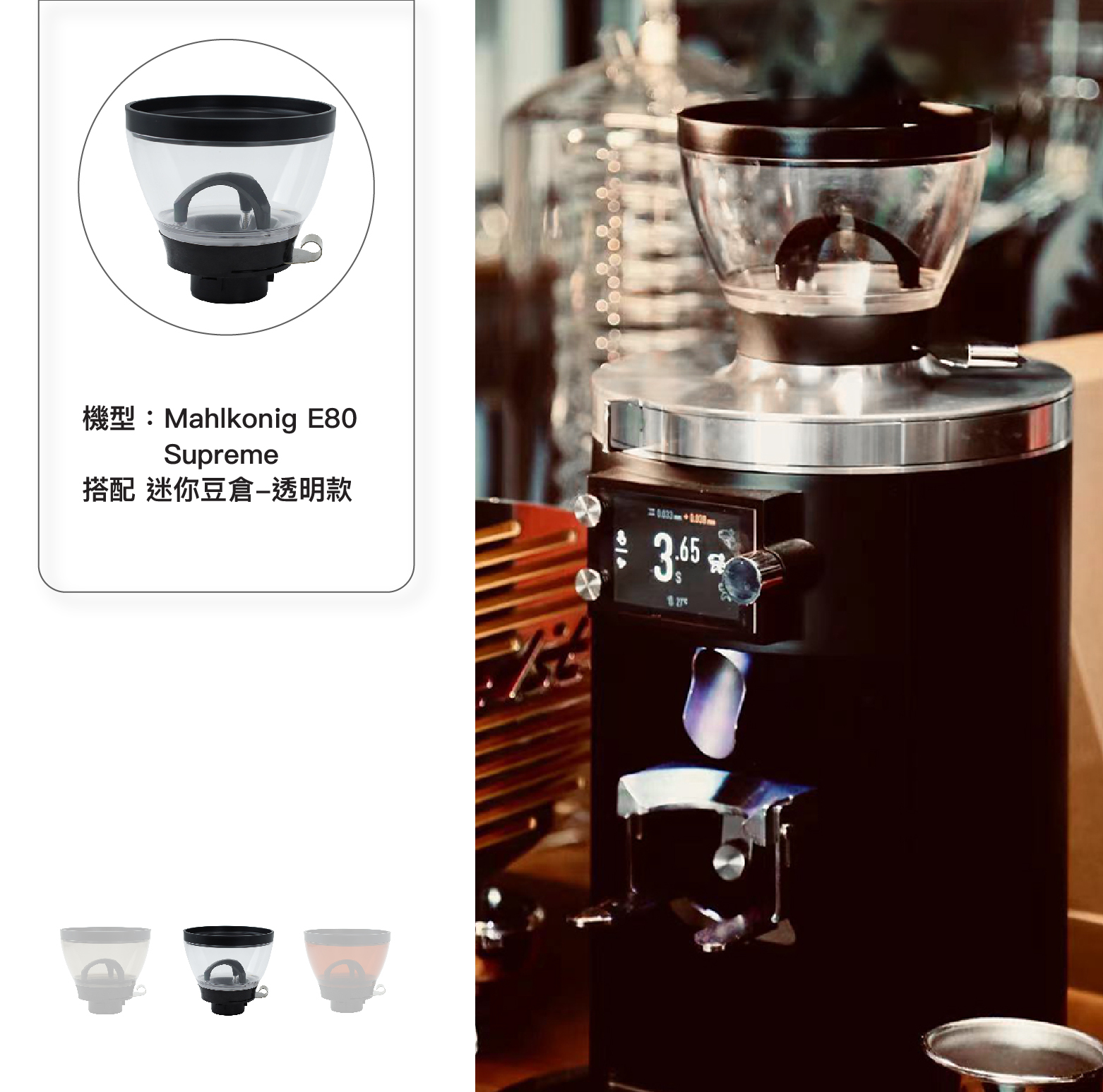 Mini low profile coffee grinder hopper amber 250g capacity mahlkonig e80 supreme gbw