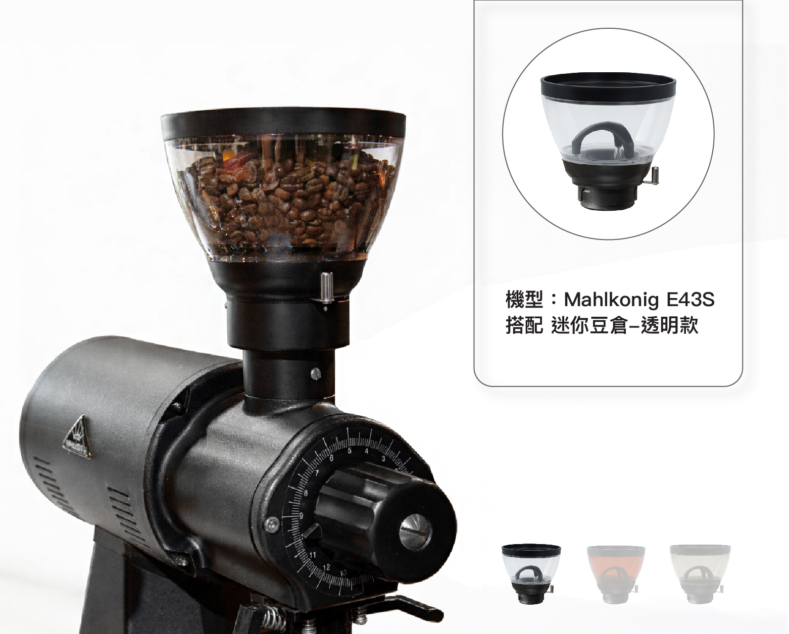 Mini low profile coffee grinder hopper amber 250g capacity mahlkonig ek43s ek43