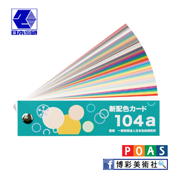 日本色研 104a 色票