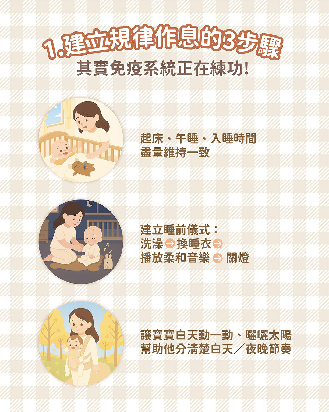 如何建立規律作息？破解夜哭迷思