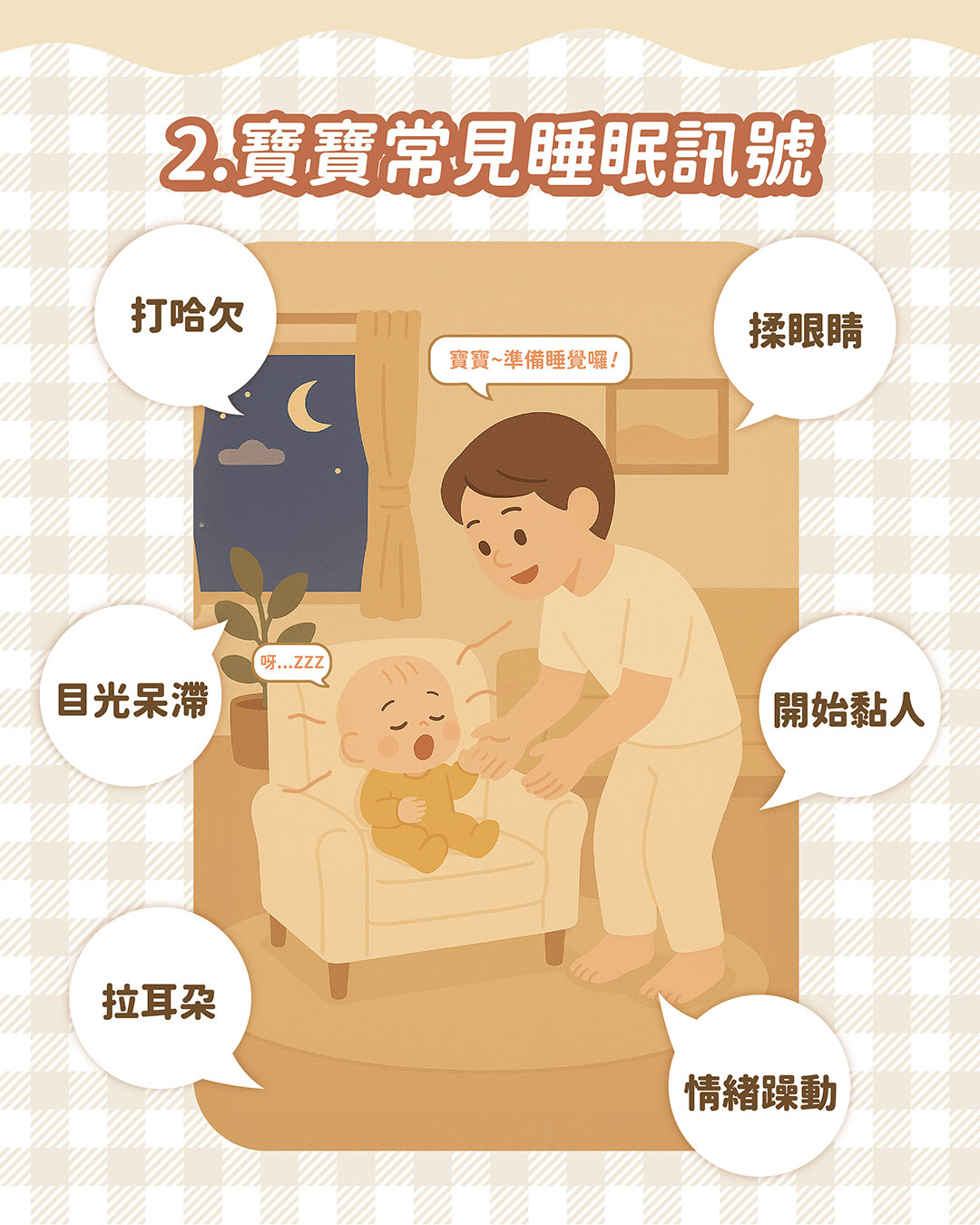 如何建立規律作息？破解夜哭迷思