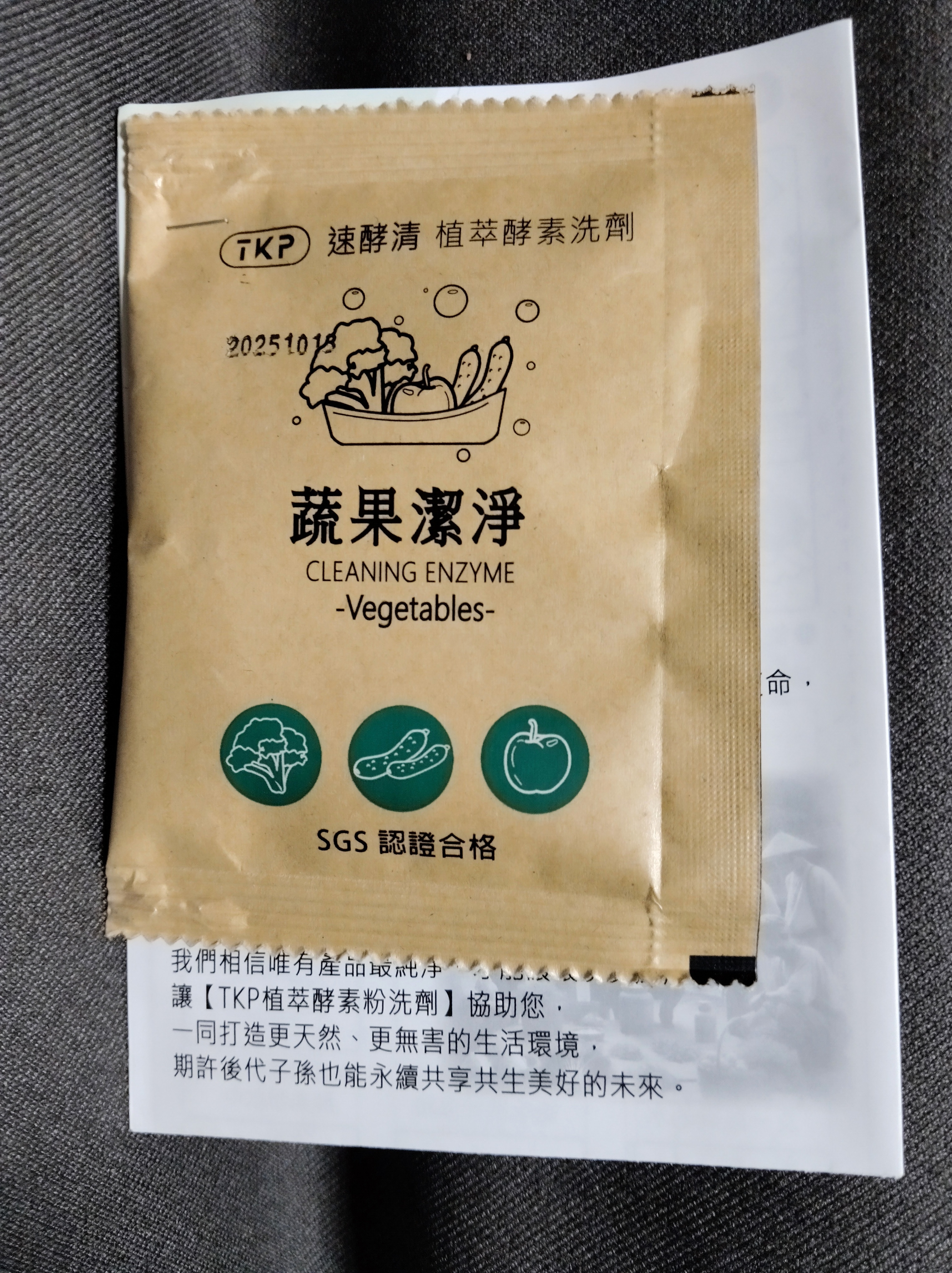 高雄分會│【TKP速酵清】植萃酵素粉〈蔬果潔淨〉 隨手包 (買10送1)