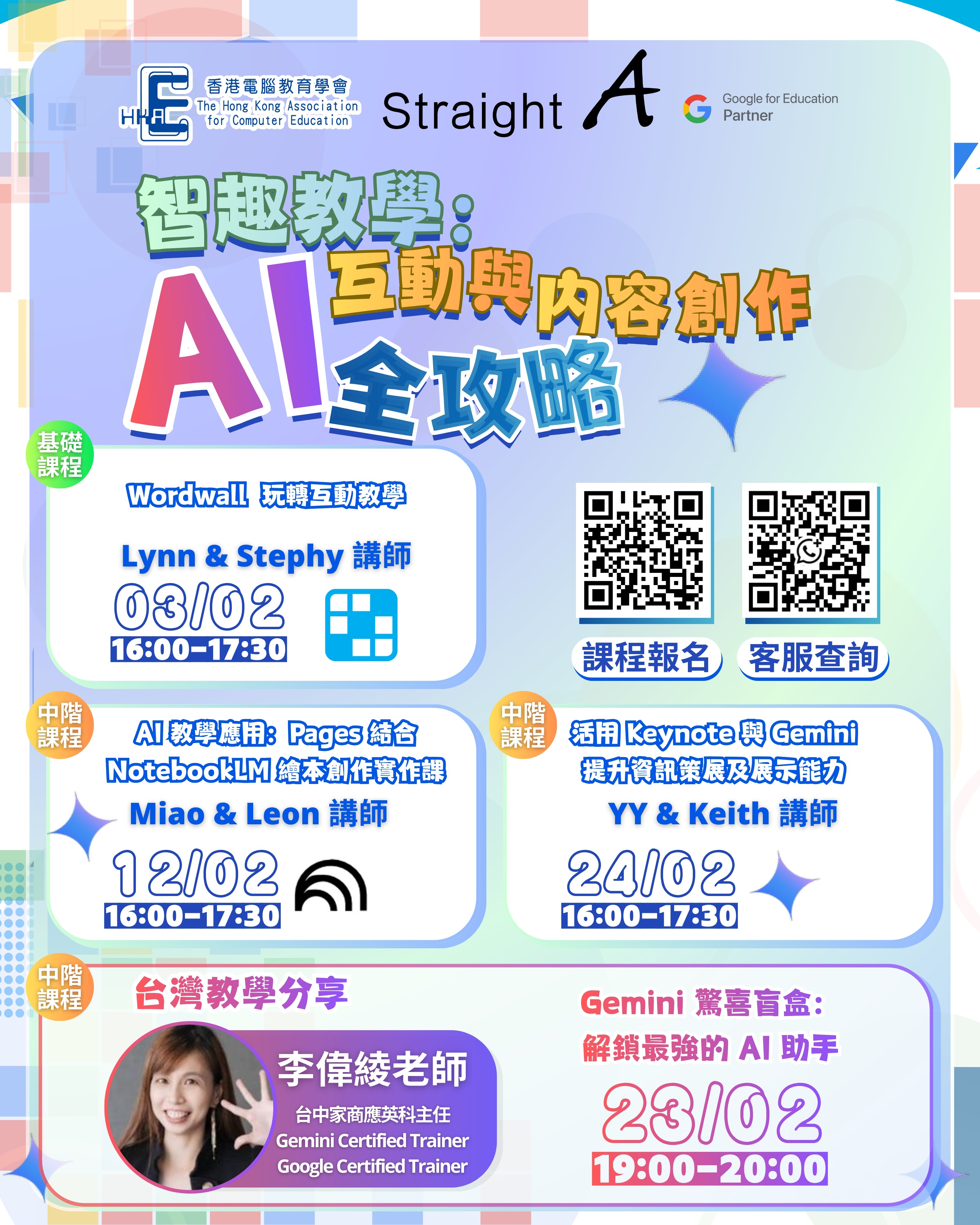 Google AI 教學課程主視覺