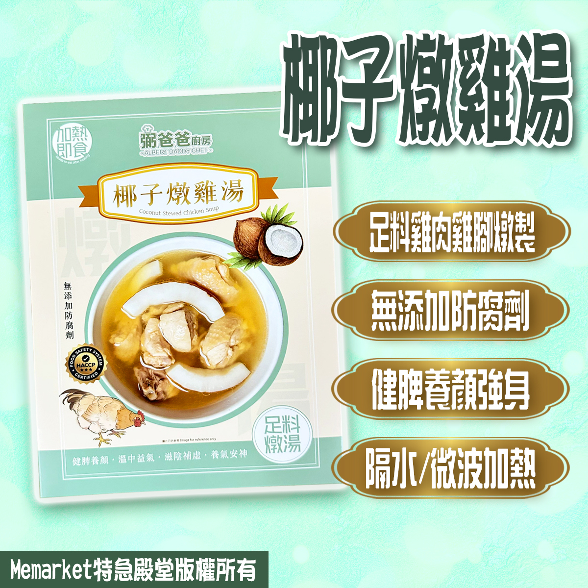 弼爸爸廚房-Coconut Stewed Chicken Soup(360g)｜No preservative｜Ready-to-eat