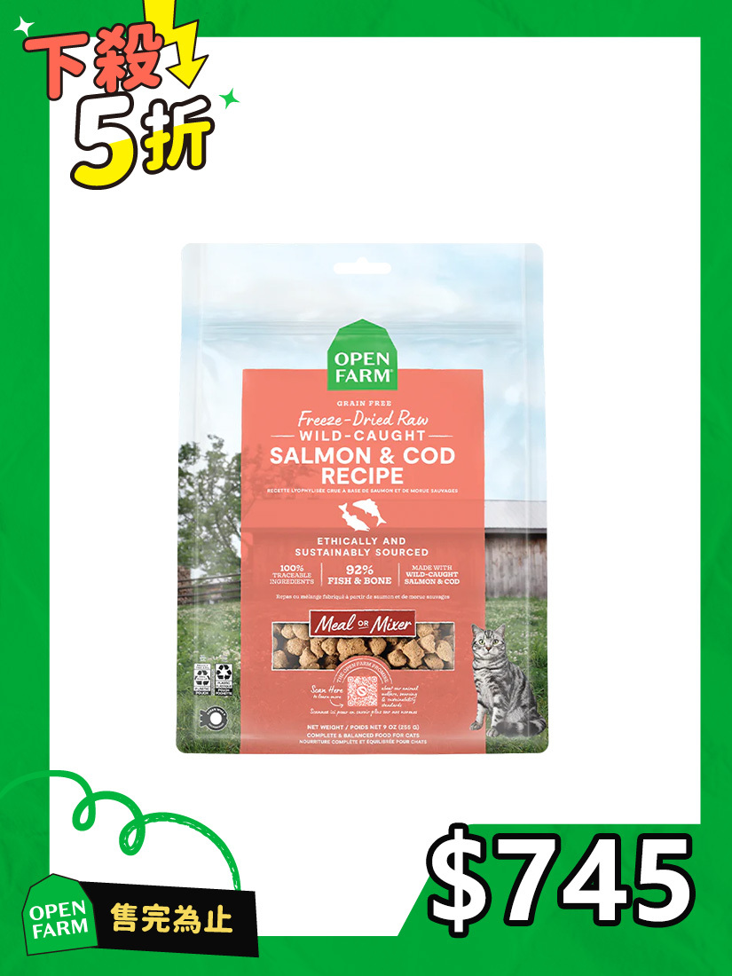 〔即期福利品〕開放農場-凍乾生食餐-雙鮮鮭鱈主食餐9oz-全齡貓