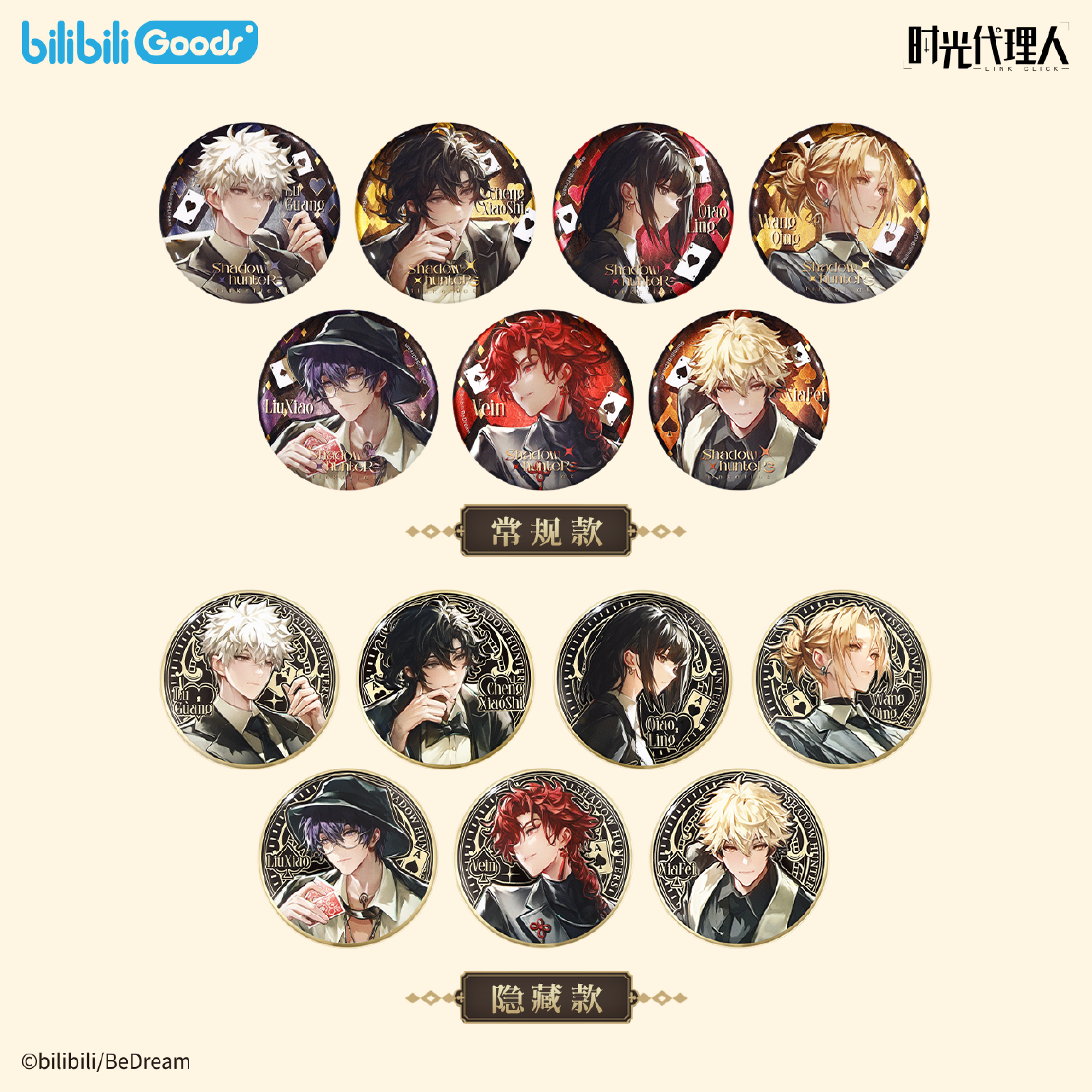 【預購】bilibiliGoods 《時光代理人》動畫 幕後獵手系列 75mm馬口鐵徽章-全8款（盒裝）