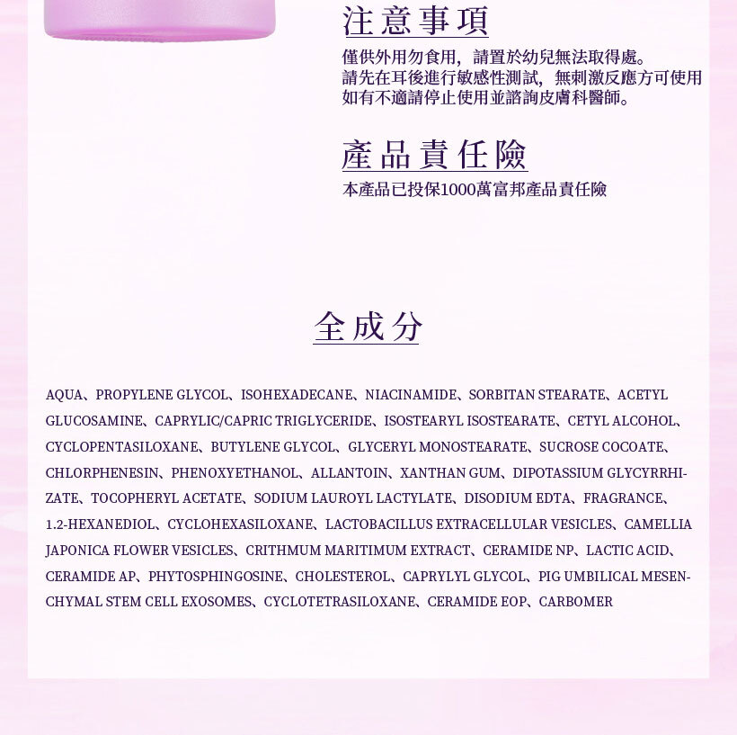 抗老乳霜,外泌體,胜肽,撫紋霜