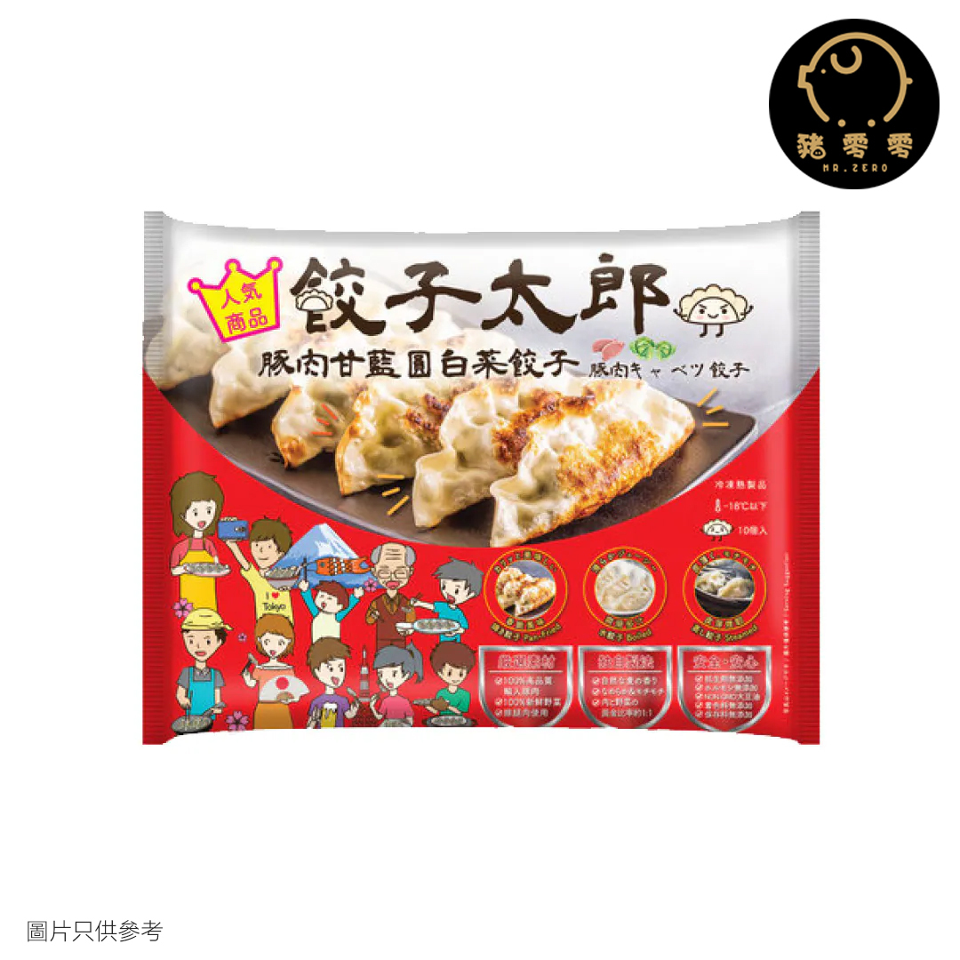 餃子太郎(白菜)豬肉餃 10粒 餃子 好食餃子 港式餃子