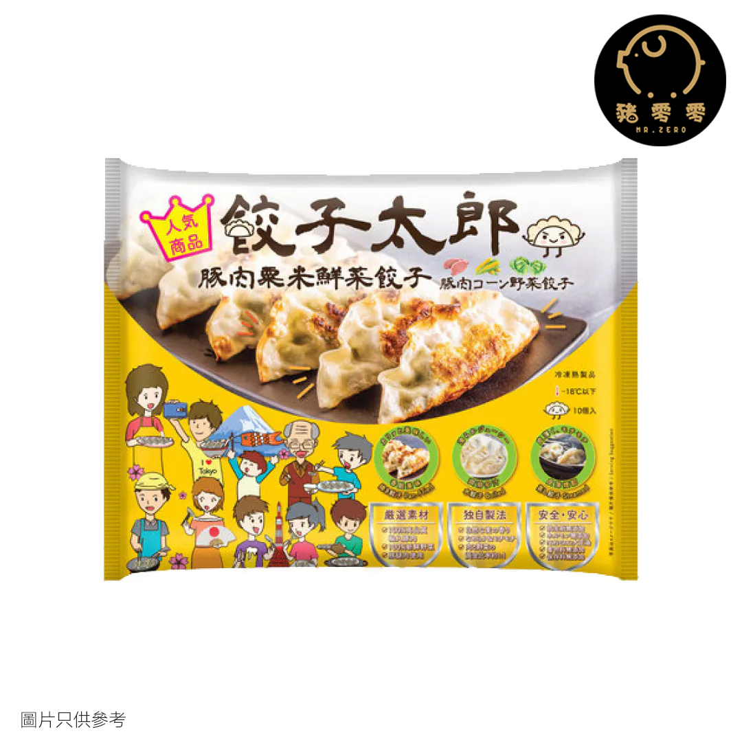 餃子太郎(粟米)豬肉餃 10粒 餃子 好食餃子 港式餃子