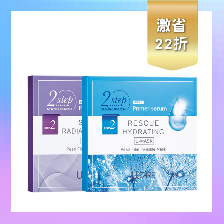 雙效二合一面膜組