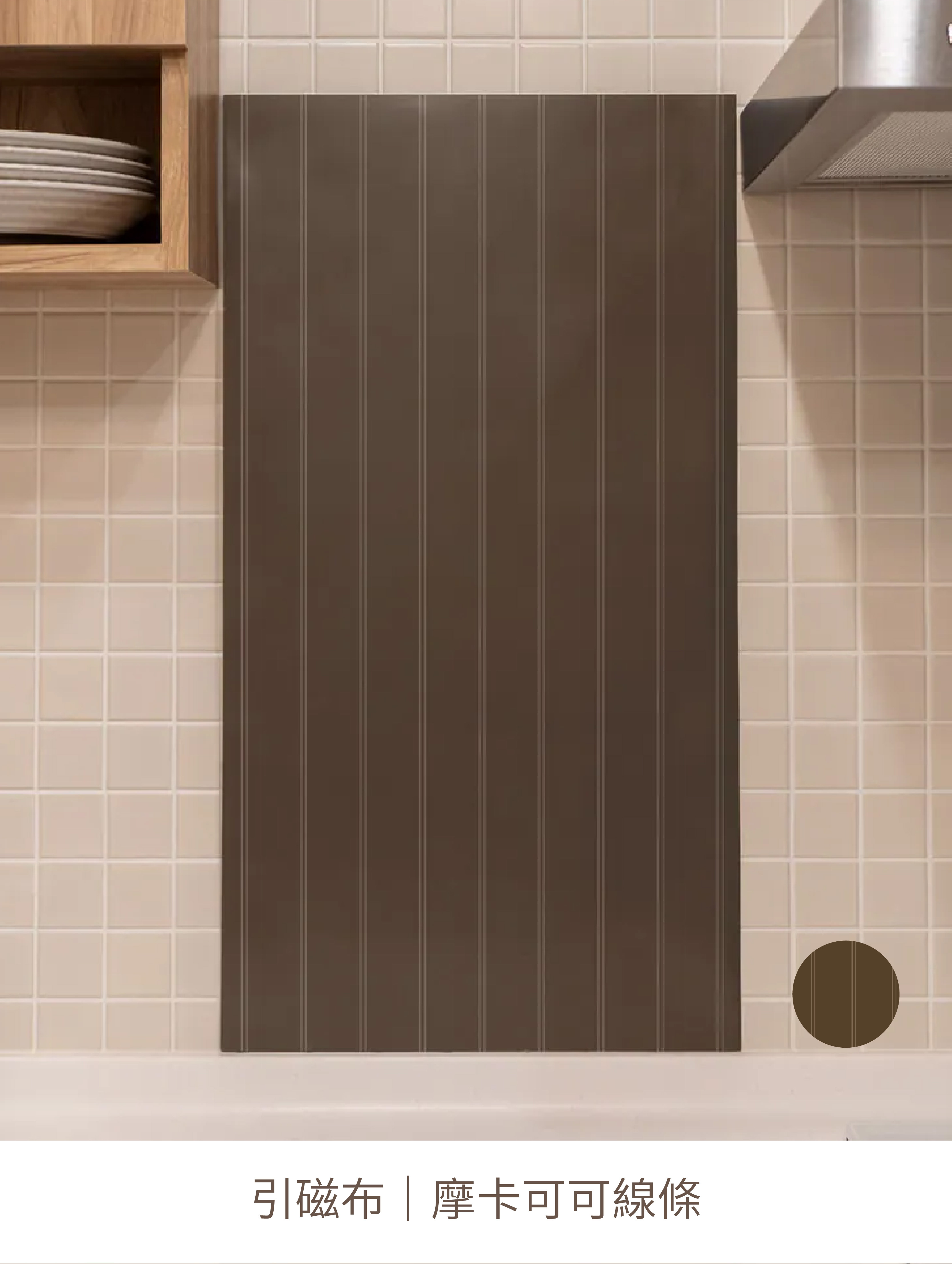 團購｜摩卡可可線條