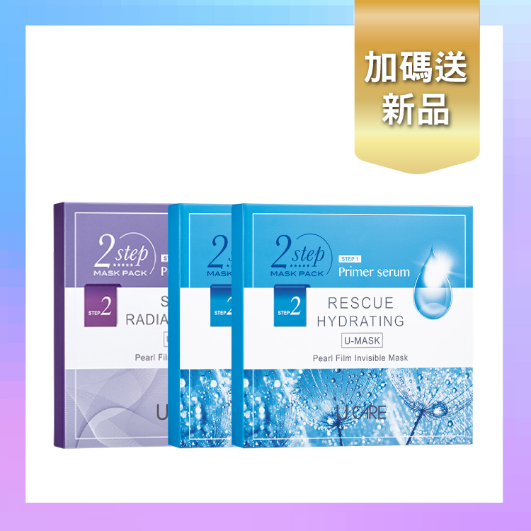 送新品│極潤二合一面膜組