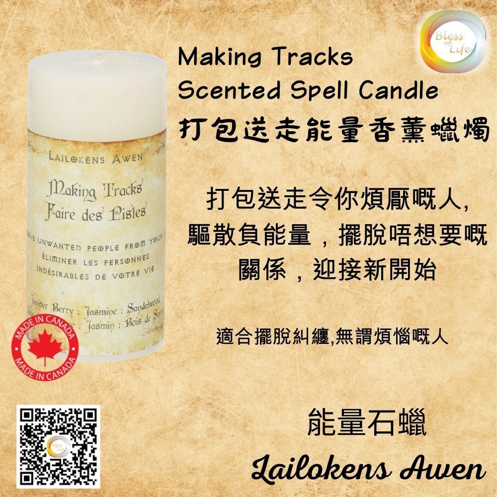 Lailokens Awen - Making Tracks Scented Spell Candle 打包送走能量香薰蠟燭