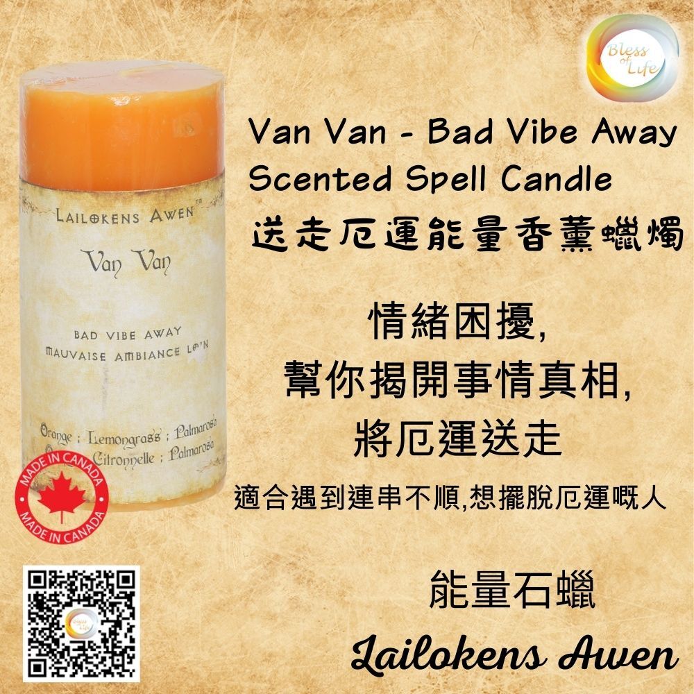 Lailokens Awen - Van Van ~ Bad Vibe Away Scented Spell Candle 送走厄運能量香薰蠟燭