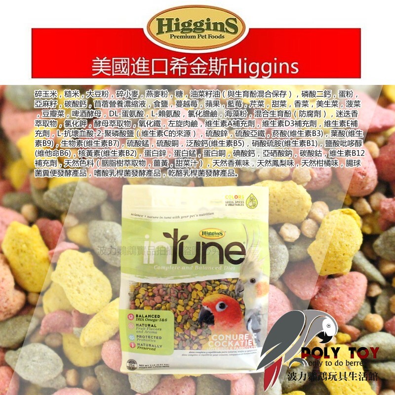 希金斯 (錐尾&玄鳳包裝0.91kg) 天然調和系列滋養丸 美國原裝進口 日常主食飼料 鸚鵡飼料 波力鸚鵡玩具生活館