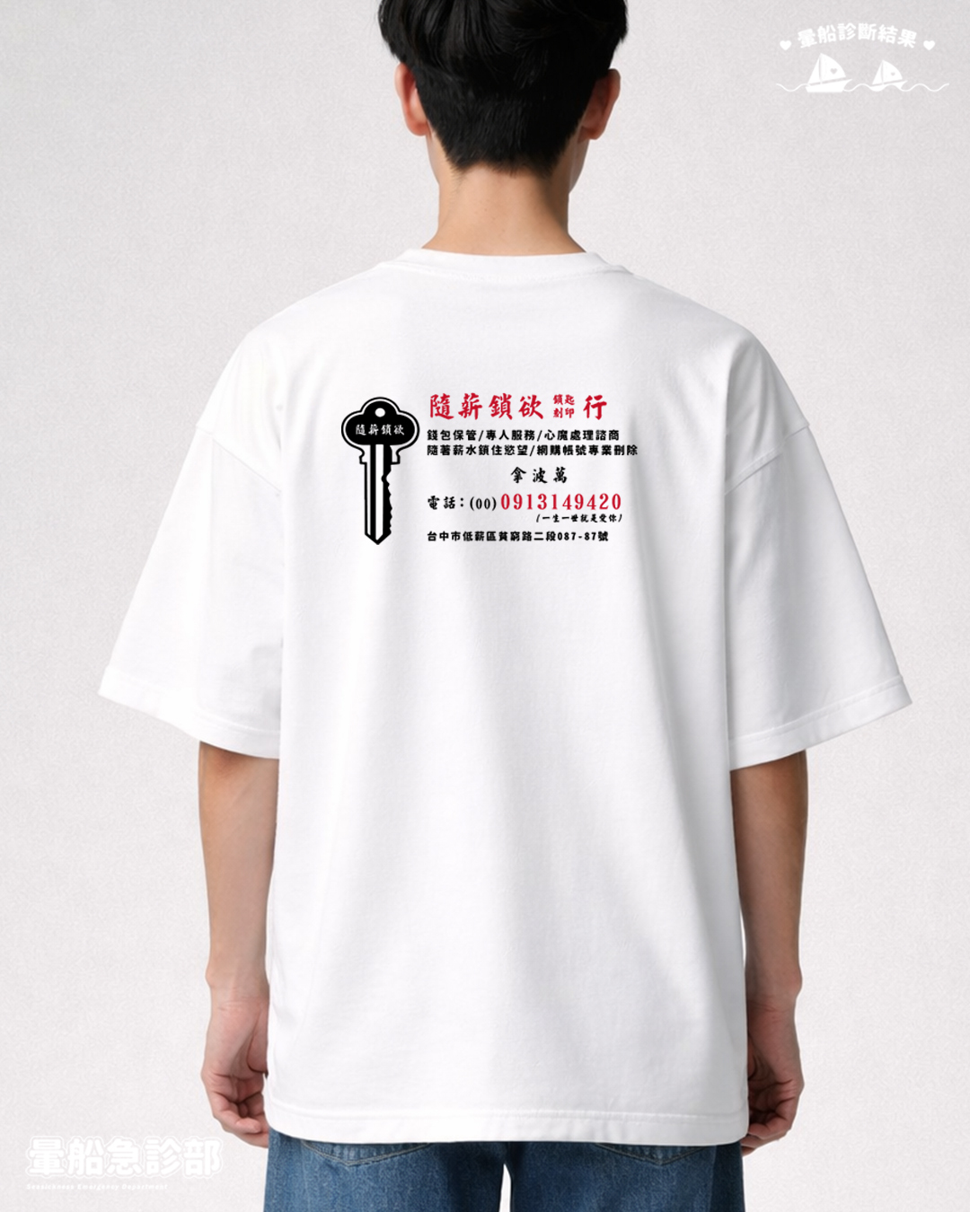 ✮暈船急診部⋆☾⋆⁺₊ - 短TEE -  隨薪鎖欲