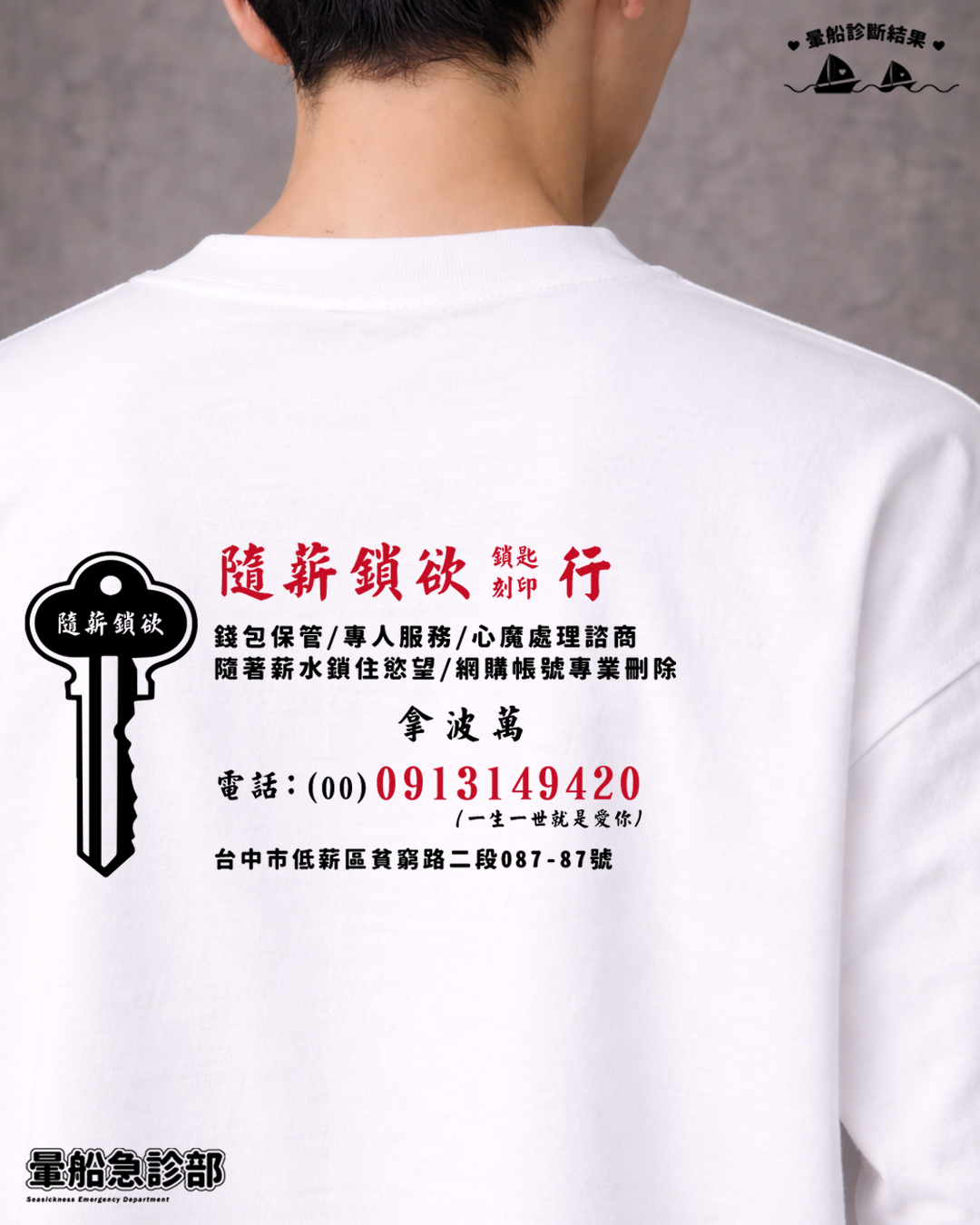 ✮暈船急診部⋆☾⋆⁺₊ - 短TEE -  隨薪鎖欲