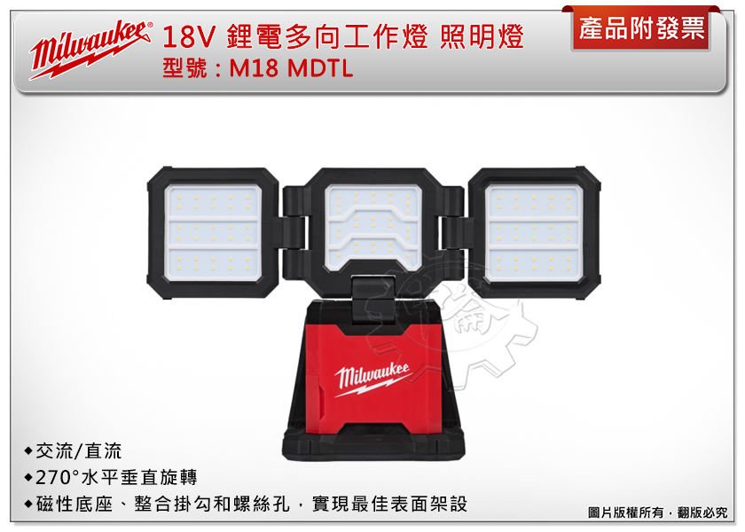 ＊中崙五金【附發票】美沃奇 18V鋰電多向工作燈 M18 MDTL-0 照明燈 270度旋轉 交/直流電 可磁吸 附掛鉤