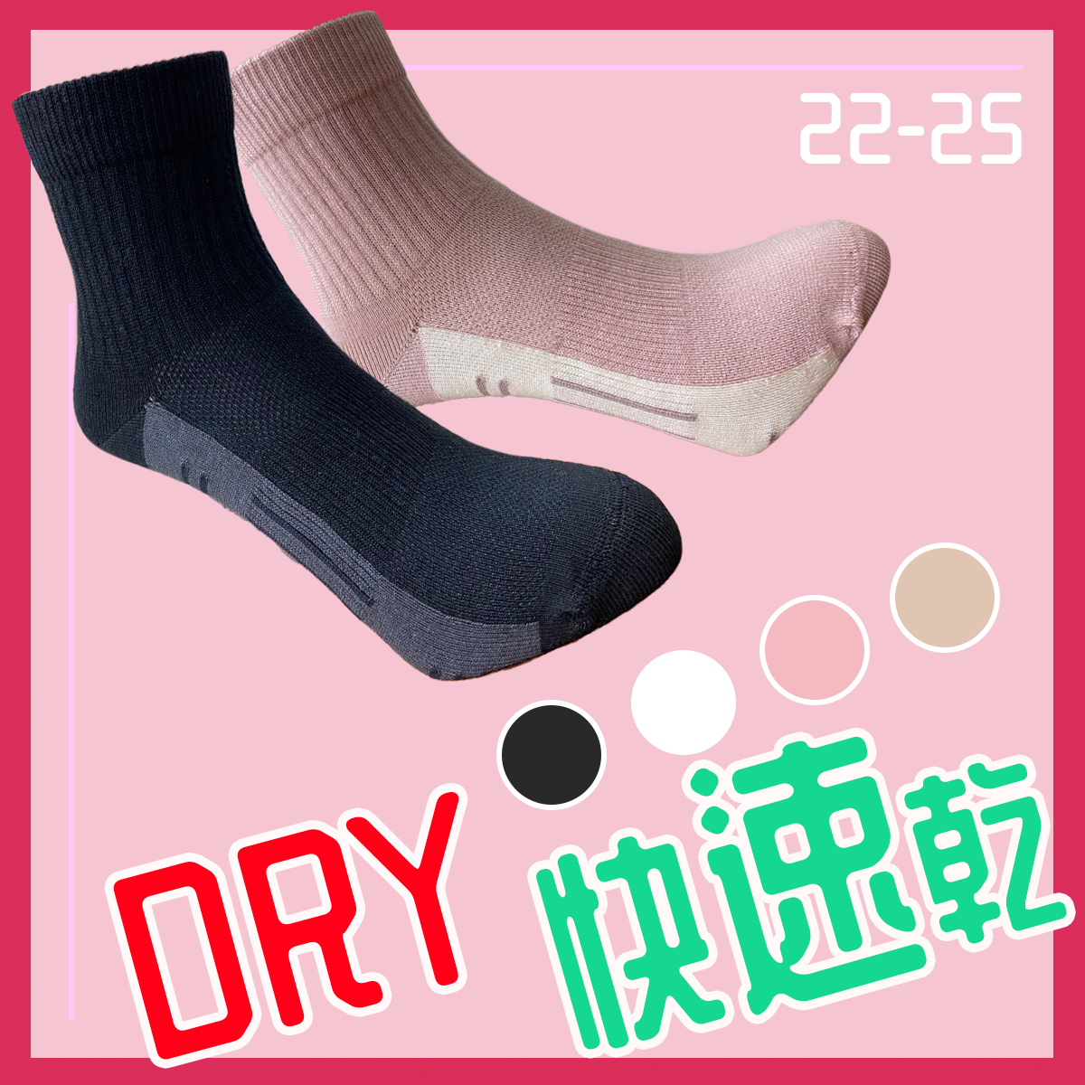 快乾無縫短襪 R1605