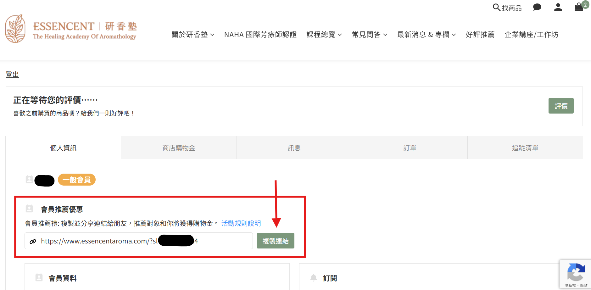 研香塾會員推薦專屬連結