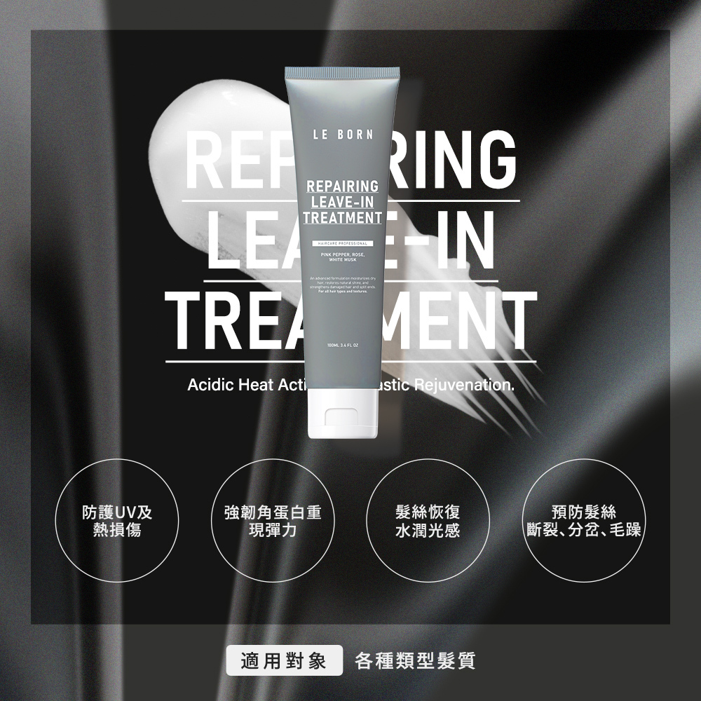 髮芯修護精華的四大功效,包括防護 UV 及熱損傷、強韌角蛋白重現彈力、讓髮絲恢復水潤光感,以及預防斷裂、分岔與毛躁,適用於各種法質。