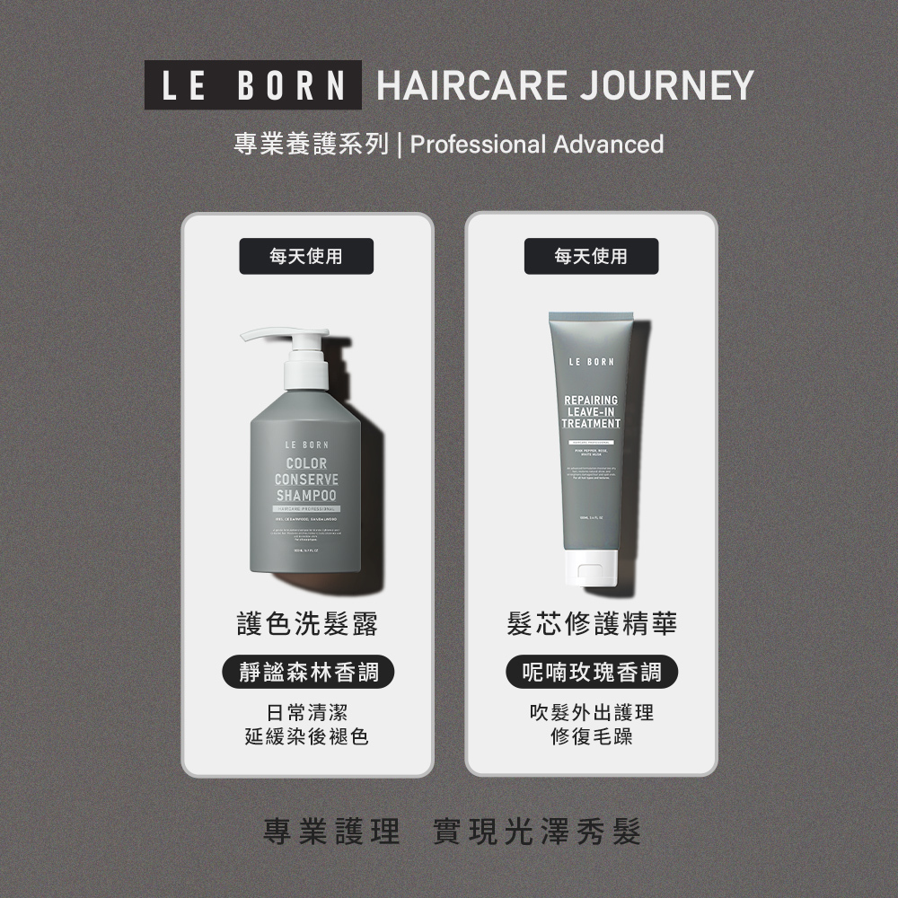 專業養護系列的日常旅程建議,提倡每天使用「護色洗髮露」進行清潔以延緩褪色。隨後搭配「髮芯修護精華」作為吹髮前的外出護理,藉此修復毛躁並實現光澤秀髮。