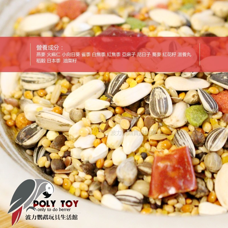 利比特LIBITE 中型鸚鵡飼料 精緻飼料 波力鸚鵡玩具生活館