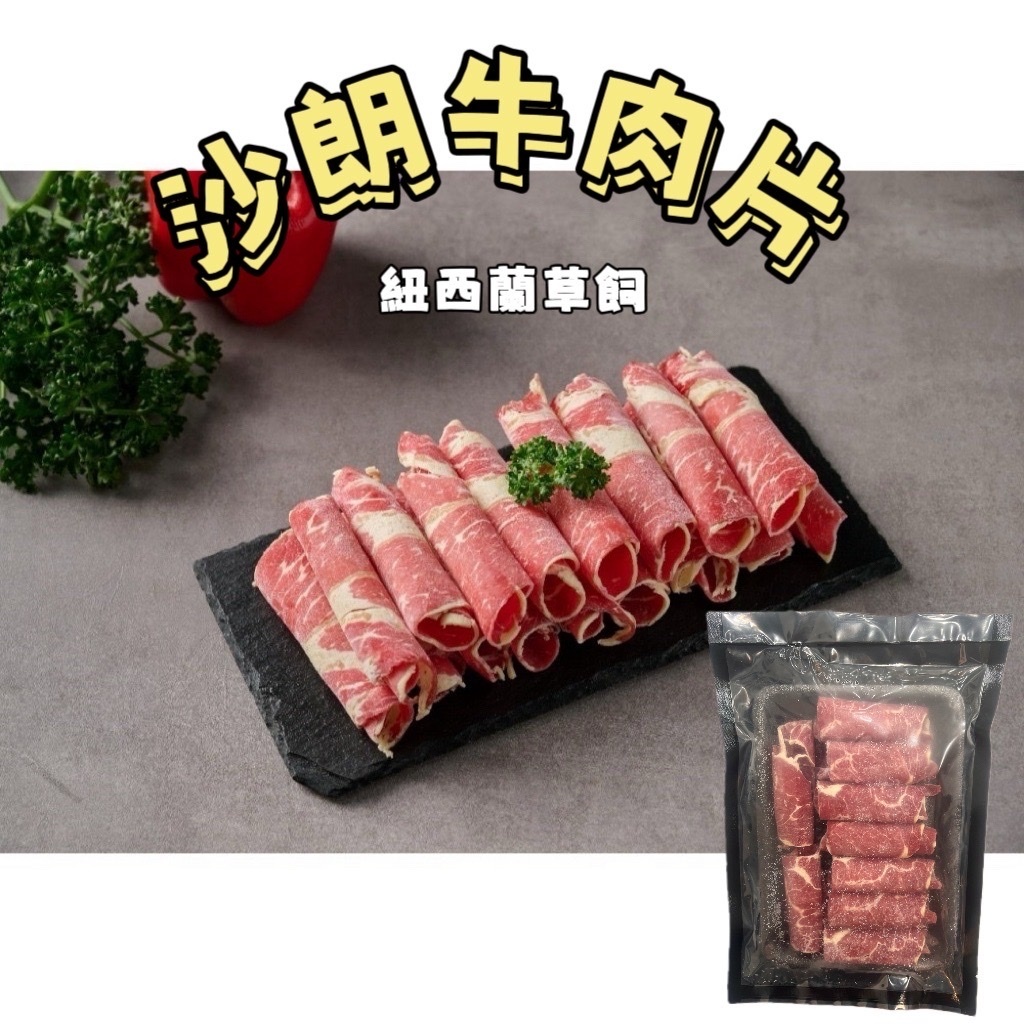 紐西蘭草飼沙朗牛肉片150g