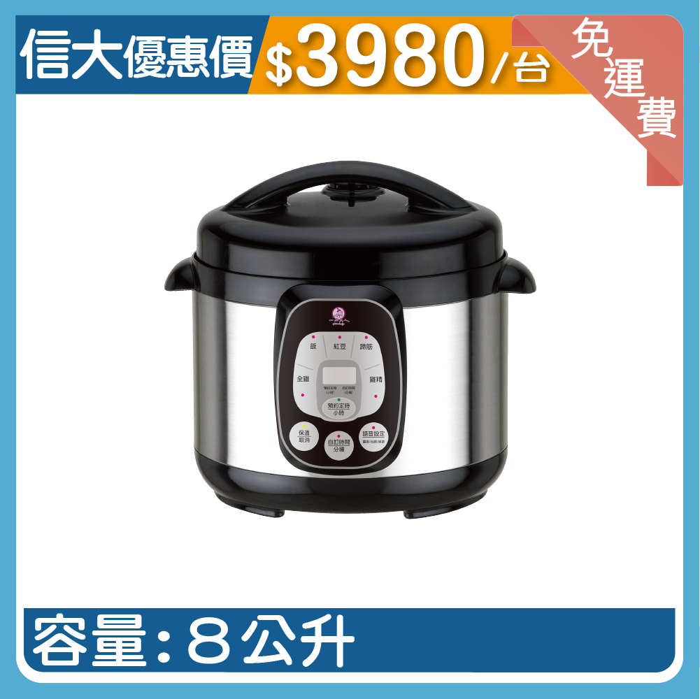 【信大】一品夫人活力原味鍋8L