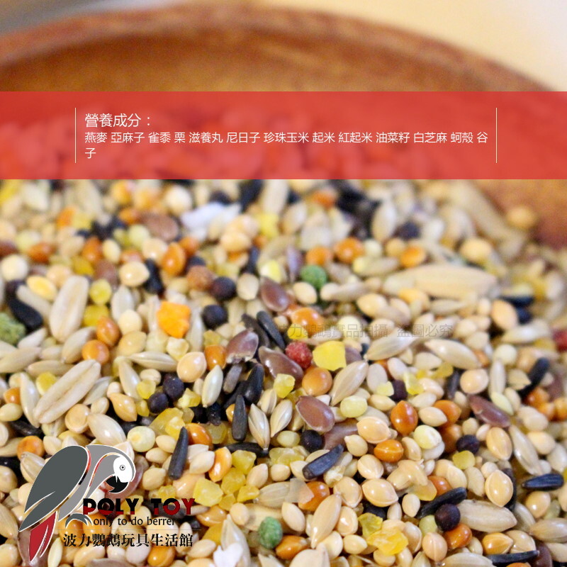 利比特LIBITE 小型鸚鵡飼料 精緻飼料 波力鸚鵡玩具生活館