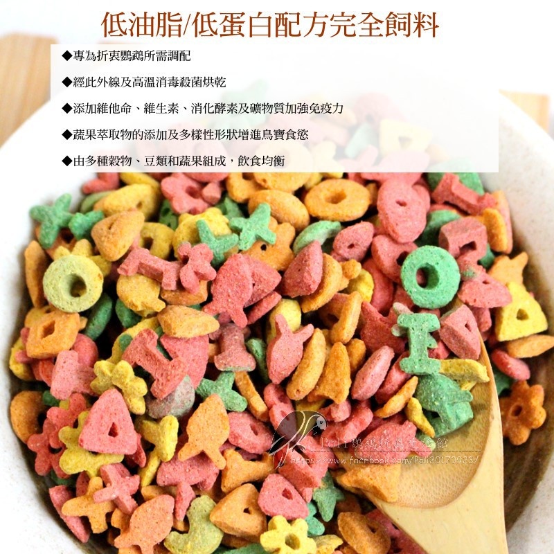 美國漂亮鳥兒 折衷鸚鵡專用滋養丸 3磅 低油脂 低蛋白配方完全飼料 精緻飼料 波力鸚鵡玩具生活館