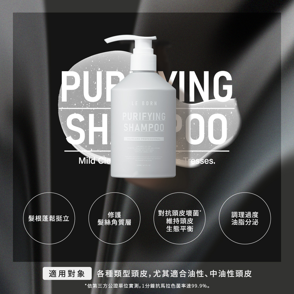 產品功能與適用對象圖示。瓶身下方襯托著透明潔淨的液體質地。四大特色包含：髮根蓬鬆挺立、修護髮絲角質層、對抗頭皮壞菌維持平衡、調理過度油脂分泌。底部標明適用於各種頭皮，特別推薦油性與中油性頭皮使用。