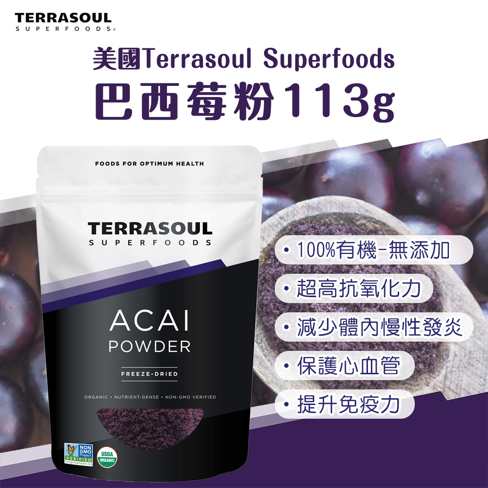 美國Terrasoul Superfoods 巴西莓粉113g
