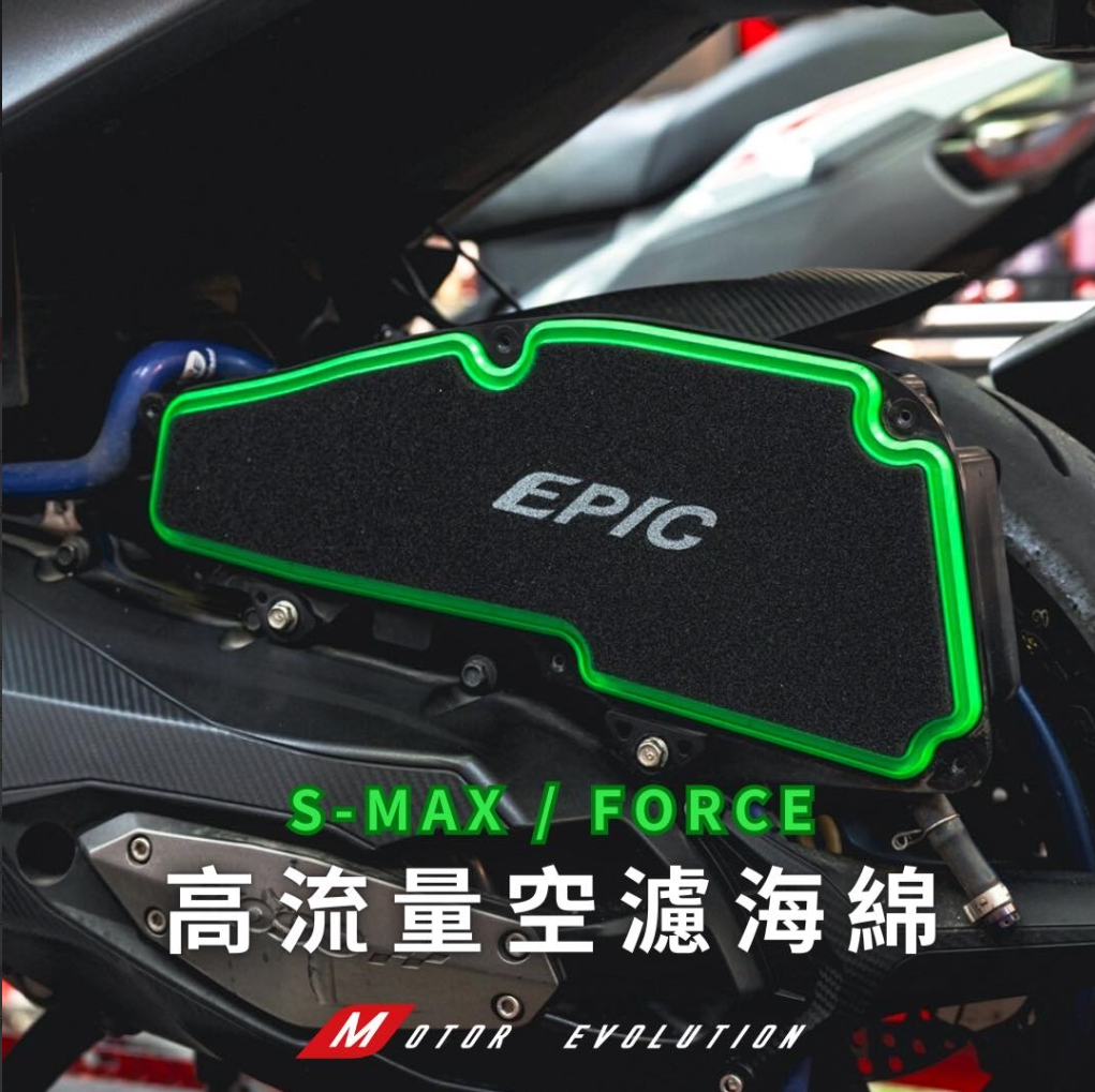 【EPIC】 高流量空濾海綿