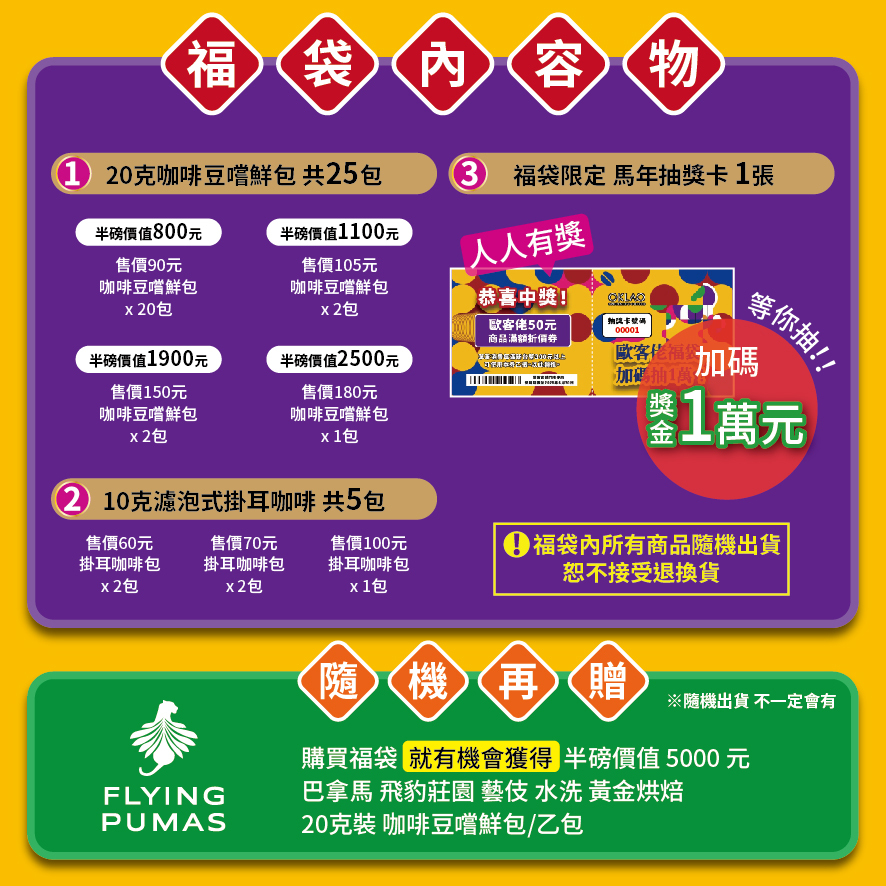 預購【限量】2026歐客佬咖啡福袋