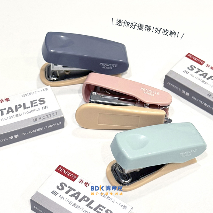 筆樂 Penrote 昭和色迷你釘書機 KC4633 系列
