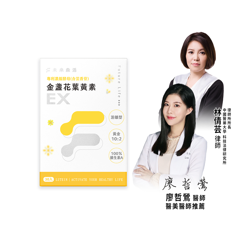 金盞花葉黃素EX (30粒/盒)