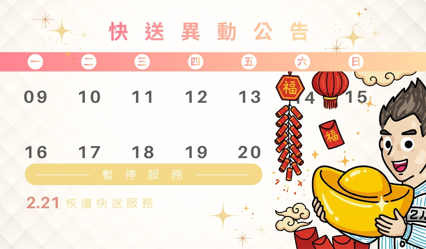 情趣用品外送 過年外送