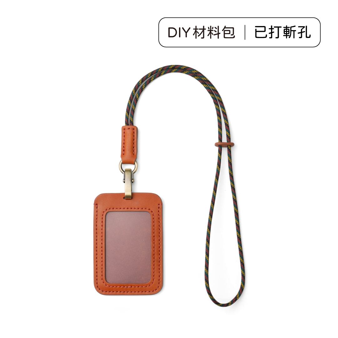 DIY材料包 頸掛證件套｜M1-071-2