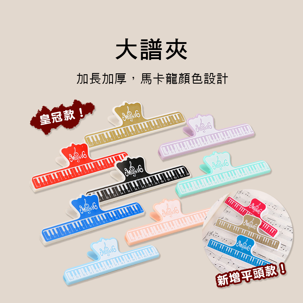 MG-22 YPJ 鋼琴造型樂譜夾 大譜夾 書夾 夾子