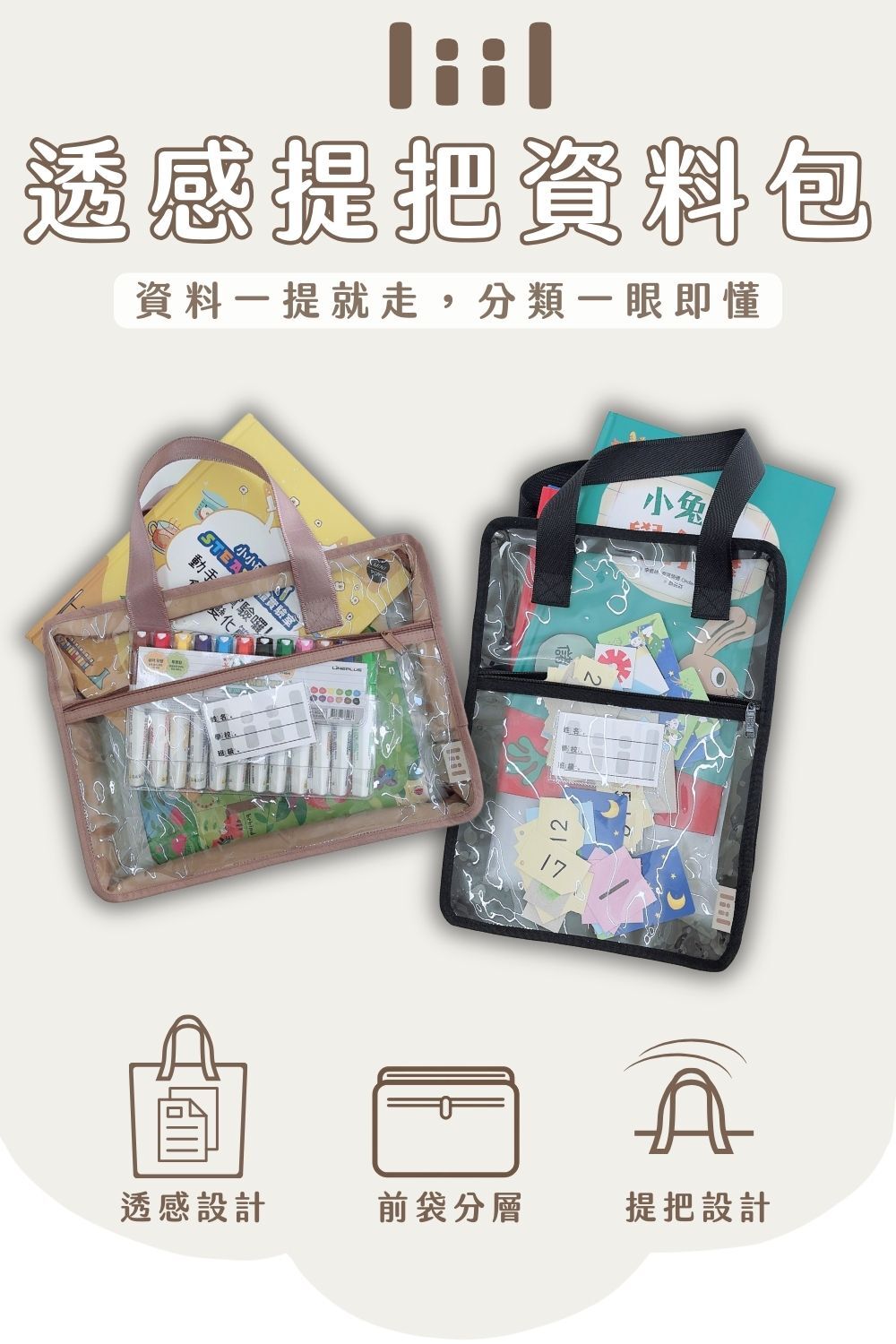 理理包liil_透感提把資料包商品說明圖