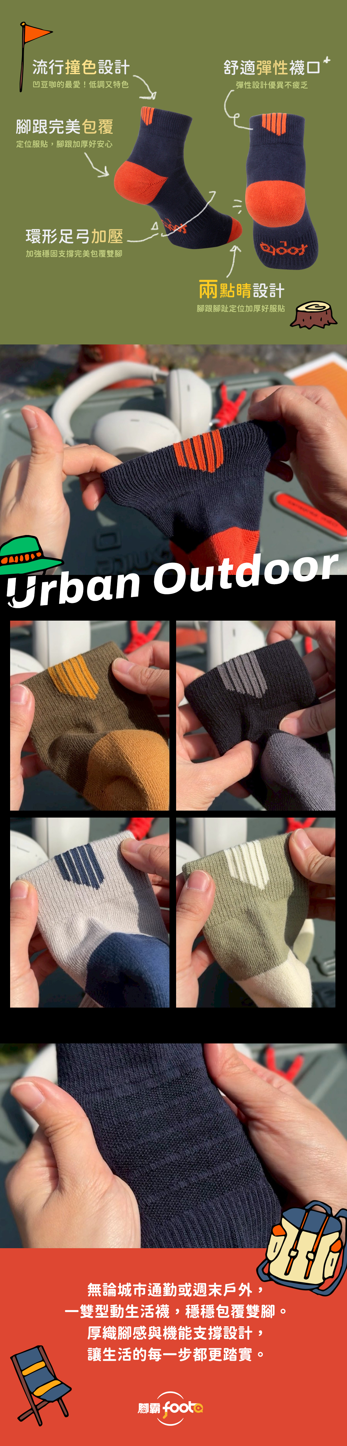 PN-359 型動生活襪商品介紹，無論城市通勤或週末戶外，兩點睛設計讓生活的每一步都更踏實。