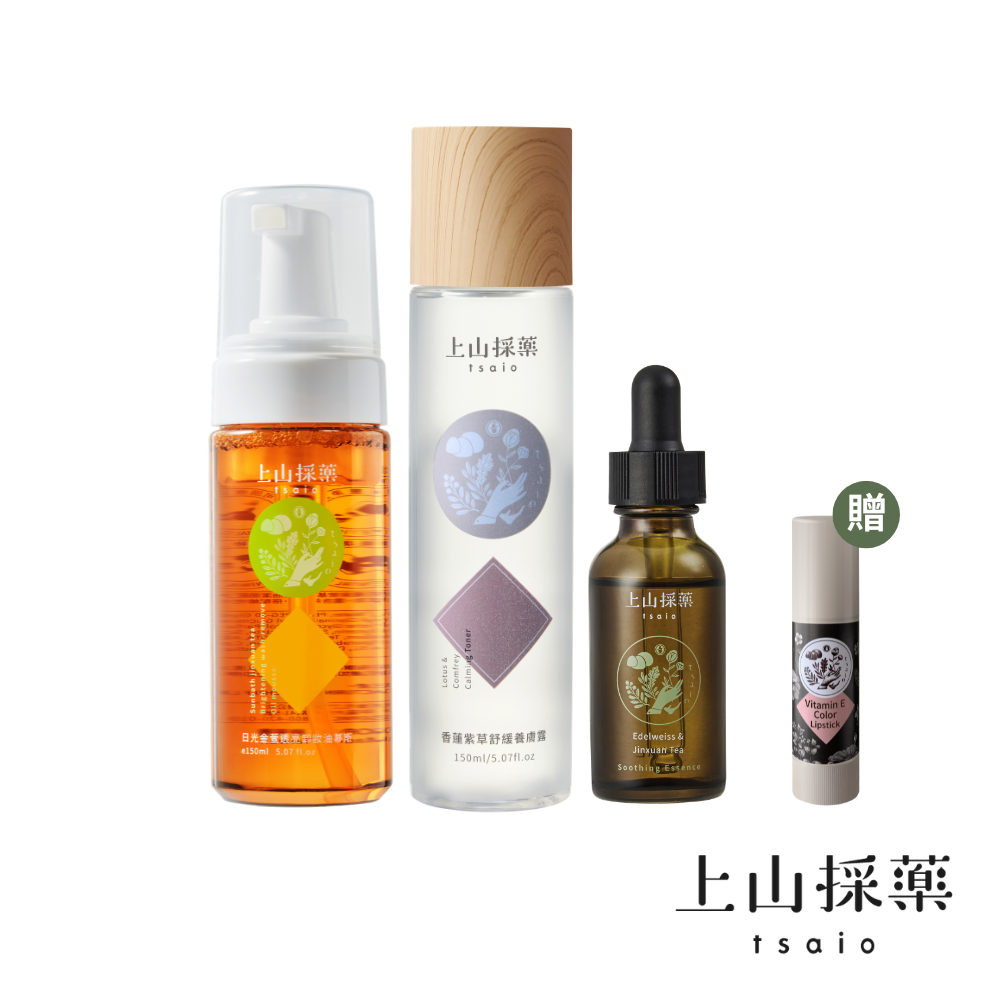 【tsaio上山採藥】一站式保養-敏感舒適組(贈護唇膏)