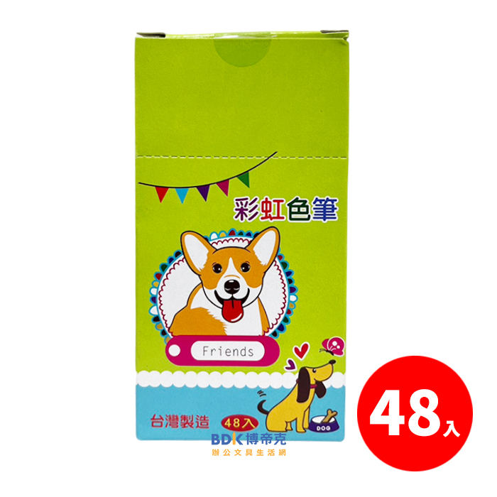 龍和文具 LONG 柯基可愛狗狗Friend 彩虹筆 48入(盒)