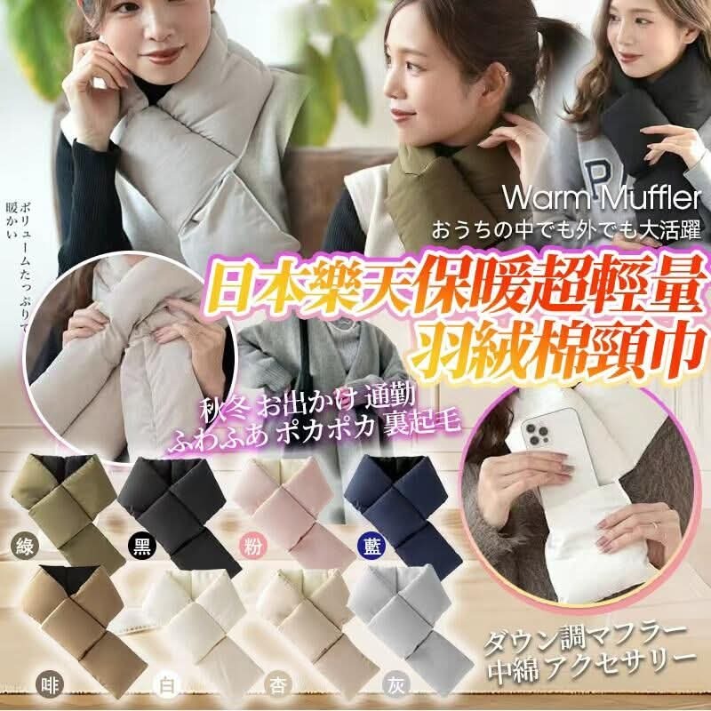 (現貨) 日本樂天保暖超輕量羽絨棉頸巾(綠色)