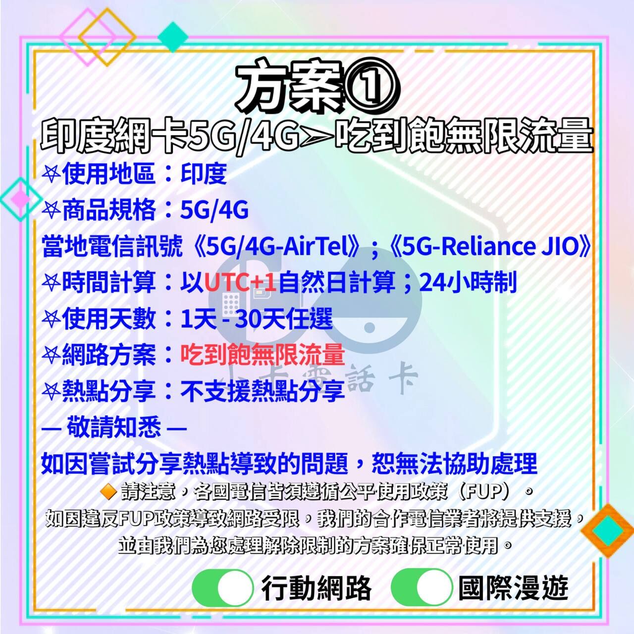 【eSIM】印度網卡全系列｜吃到飽·不降速〈快速啟用、免運即時開通、天數客制化〉