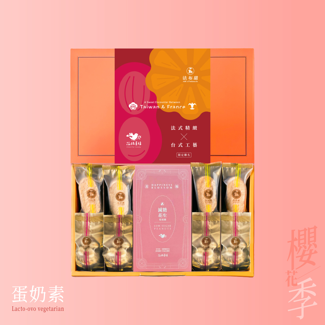 減糖聯名│好事成雙禮盒 法布甜 × 花現喜福│春天伴手禮首推